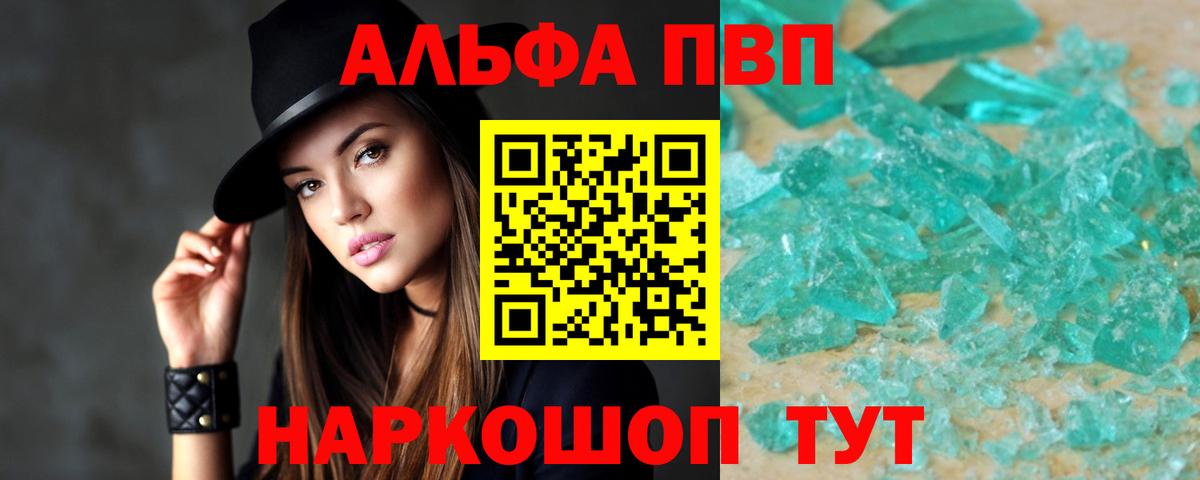 A PVP  Вход с VPN  Alpha PVP Crystall  Нижнеудинск  APVP Соль 