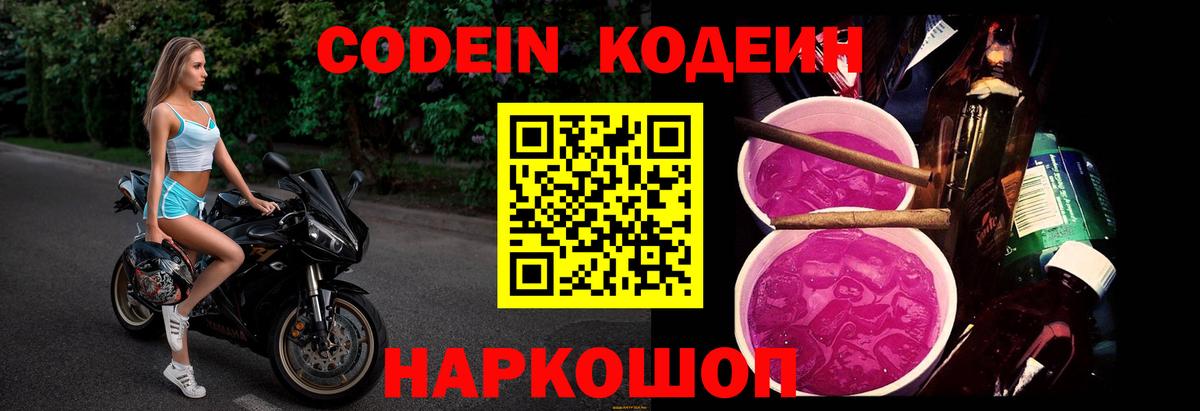 Нижнеудинск  Кодеин напиток Lean (лин)  Вход с VPN 