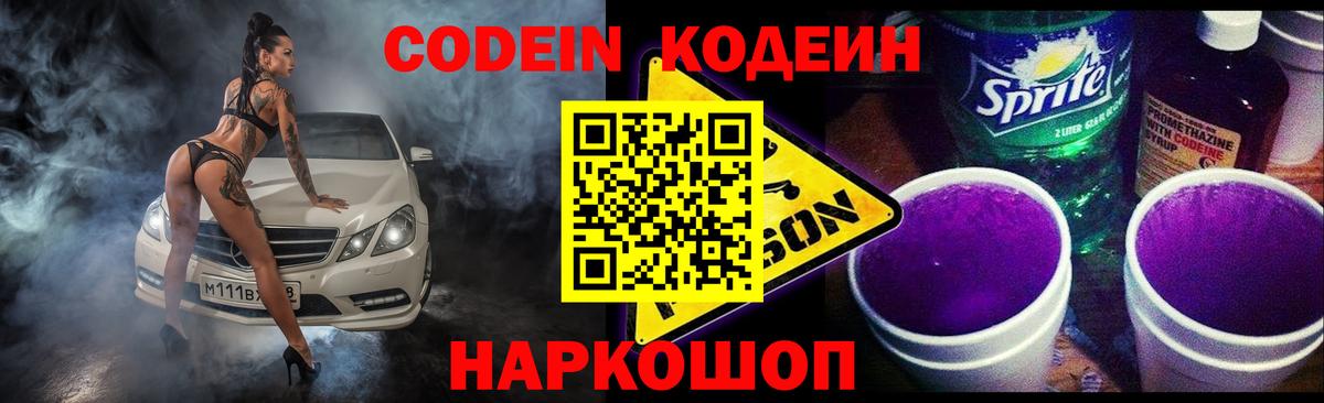Кодеиновый сироп Lean напиток Lean (лин) Нижнеудинск