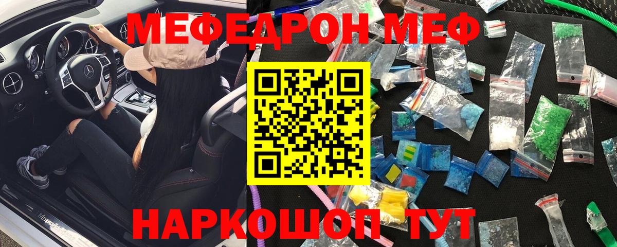МЕФ  МЯУ-МЯУ мяу мяу  Вход с VPN  Нижнеудинск 